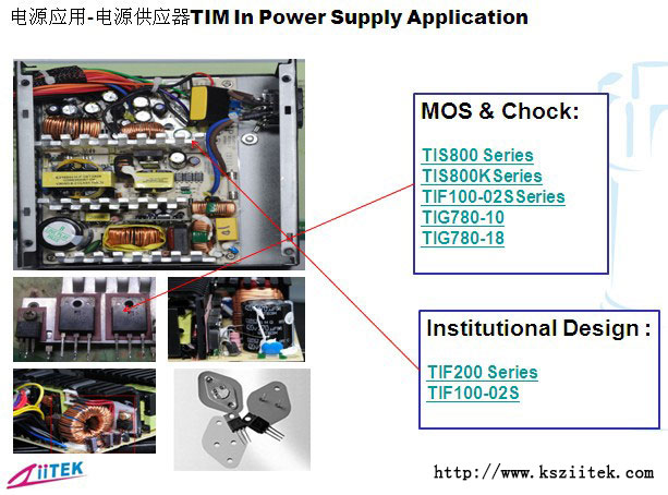 TIS导热绝缘片|TIF导热片系列产品应用于电源供应器