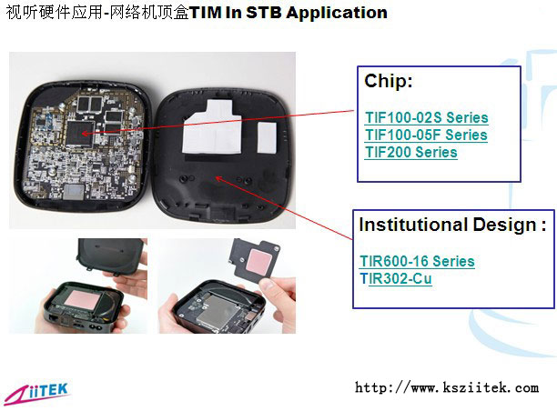 TIR导热石墨片|软性导热硅胶片系列应用于网络机顶盒