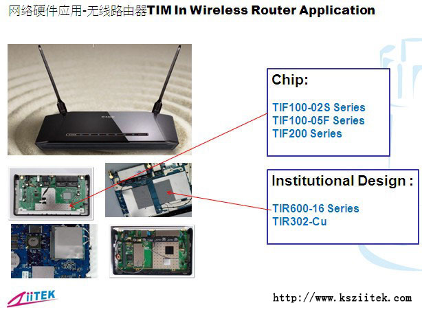 TIF100导热片在网络硬件无线路由器的应用