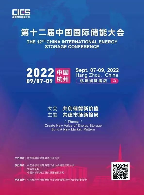 兆科与您相约杭州第十二届中国国际储能大会
