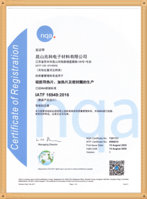 昆山兆科 IATF 16949 中文-NQA.png